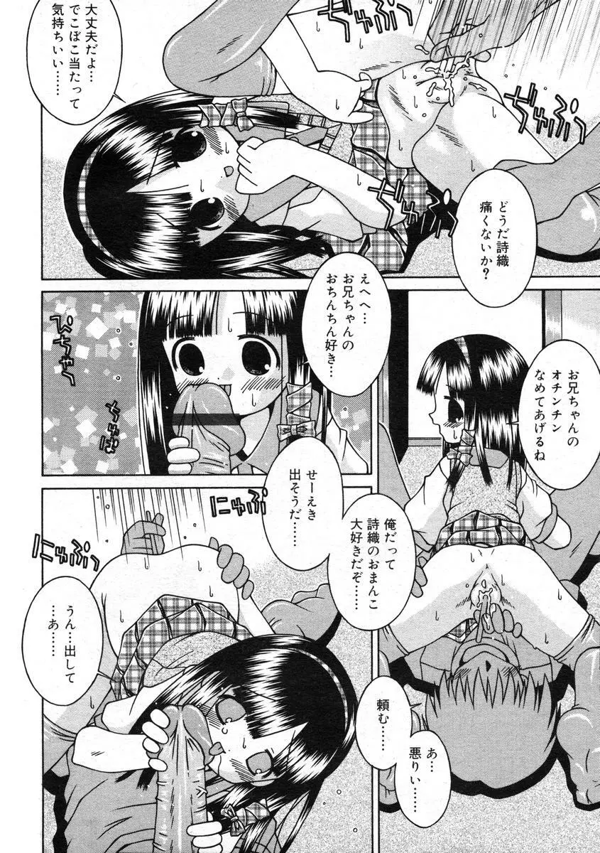 ひな缶Hi! VOL.07 Page.239