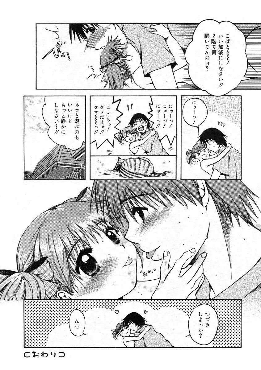 ひな缶Hi! VOL.07 Page.259