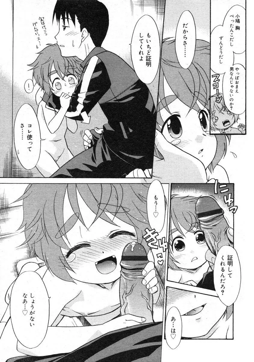 ひな缶Hi! VOL.07 Page.70