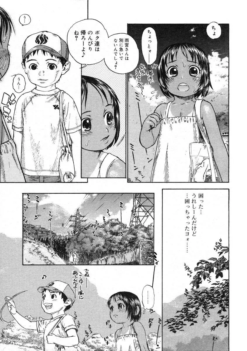 ひな缶Hi! VOL.07 Page.82