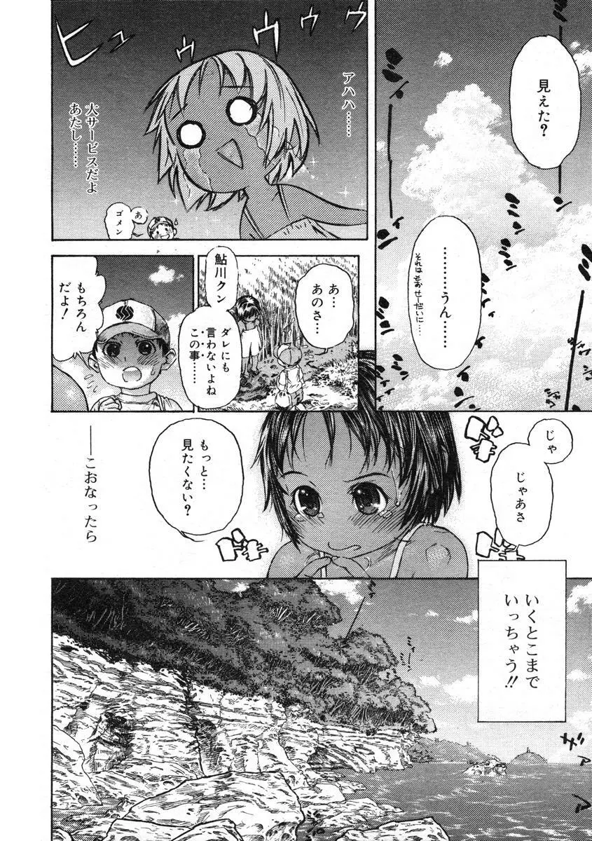 ひな缶Hi! VOL.07 Page.85