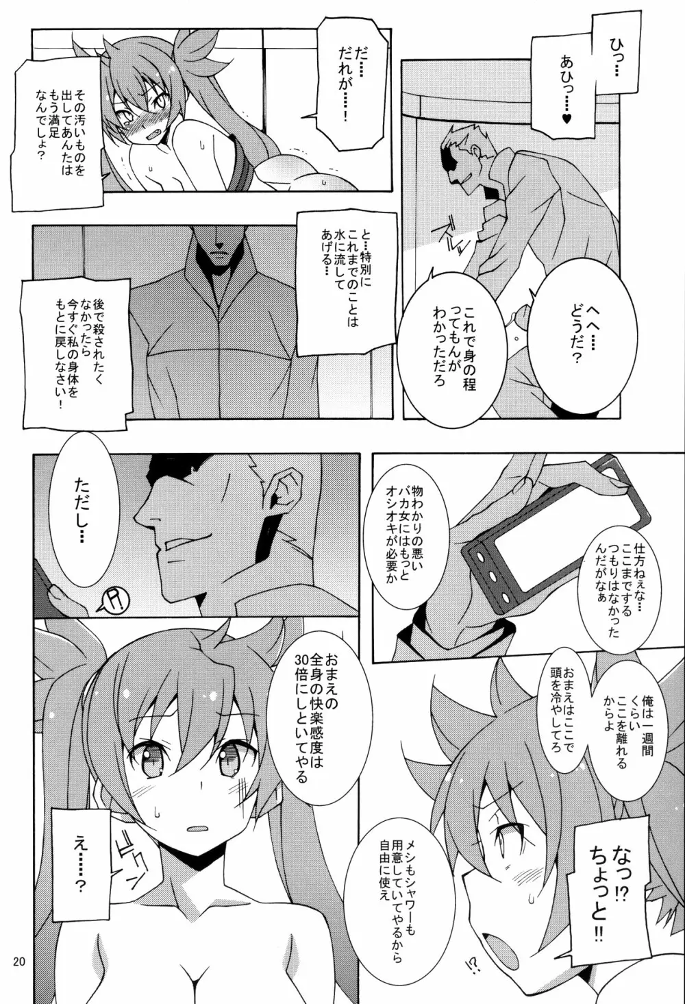 PRIDE BREAKER -戦処女陥落編- Page.21