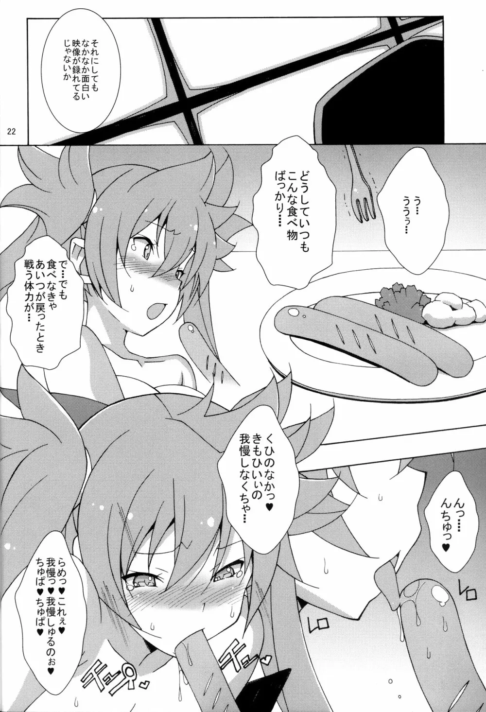 PRIDE BREAKER -戦処女陥落編- Page.23