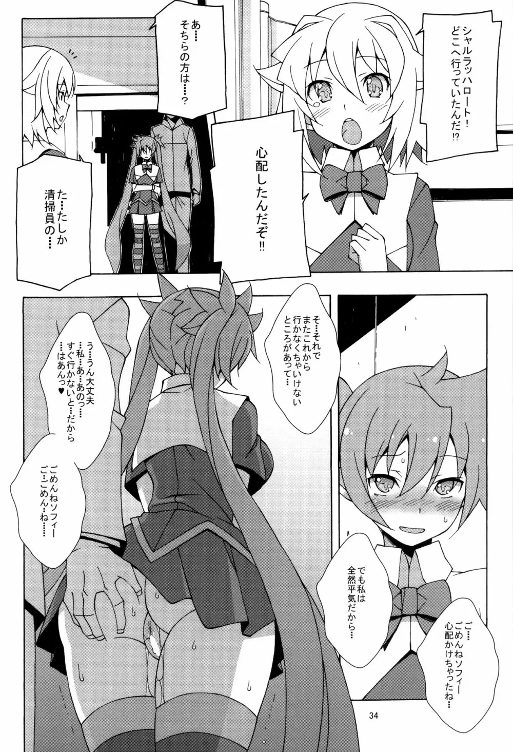 PRIDE BREAKER -戦処女陥落編- Page.35