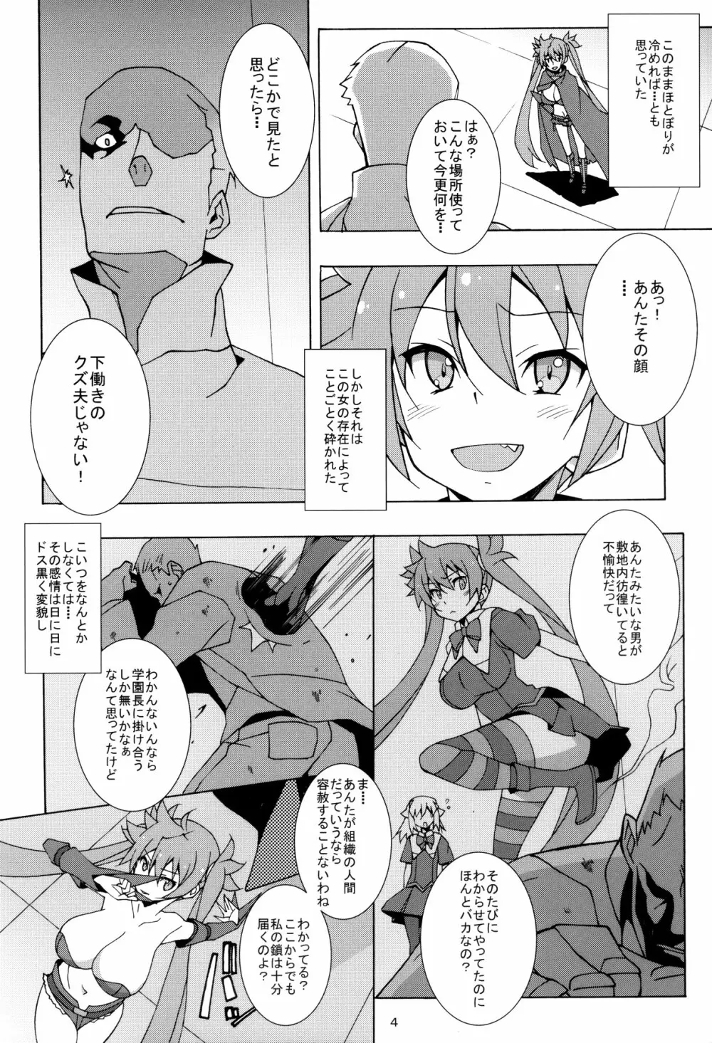 PRIDE BREAKER -戦処女陥落編- Page.5