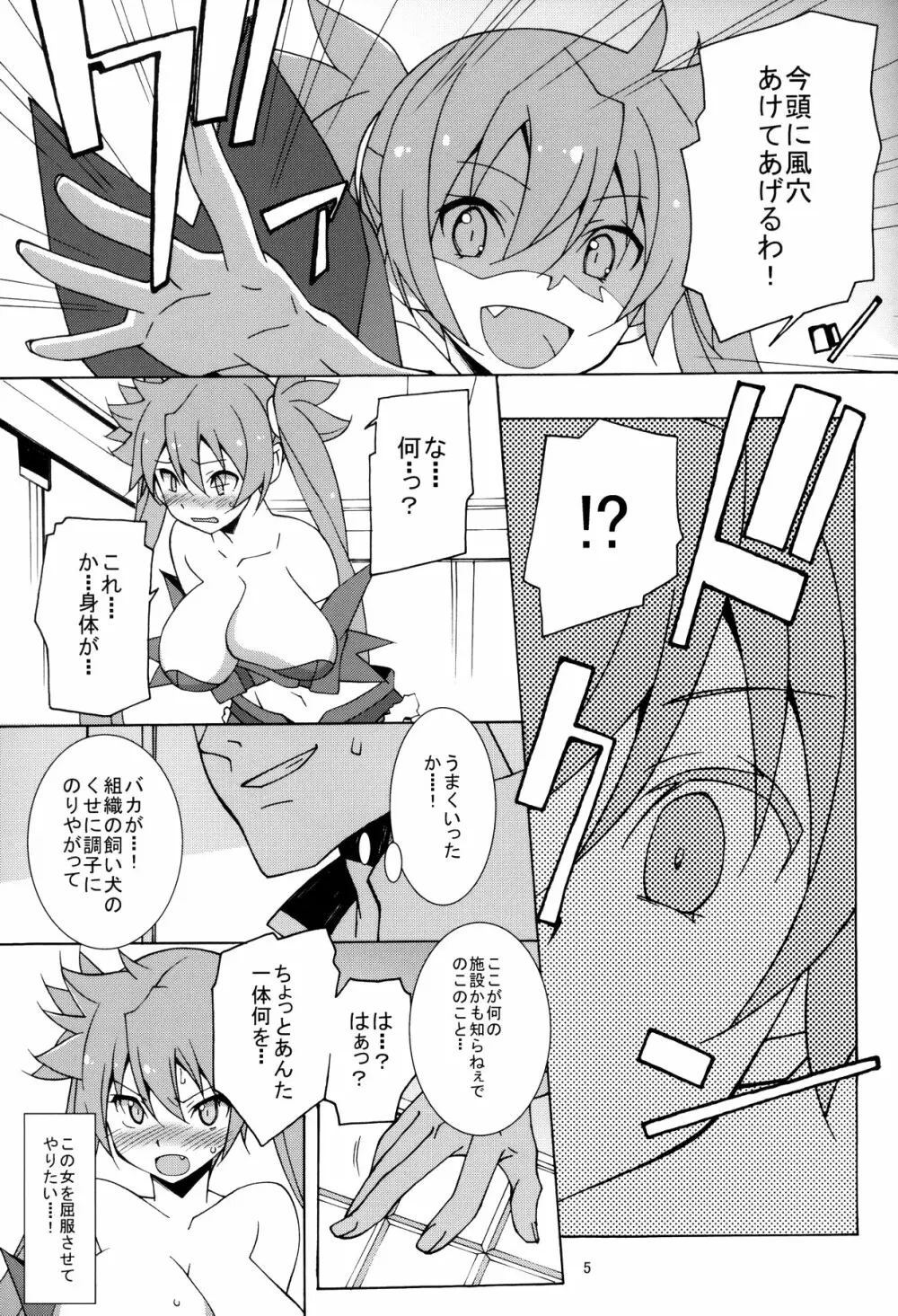 PRIDE BREAKER -戦処女陥落編- Page.6