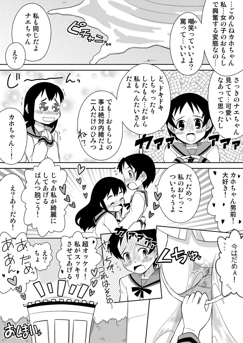 おんなのこはガマンできない！２ Page.10