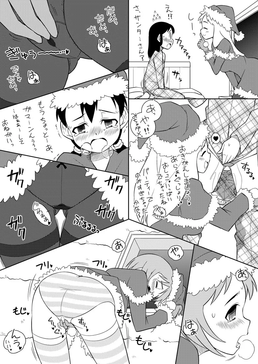 サンタちゃんは大変でした 2 Page.4