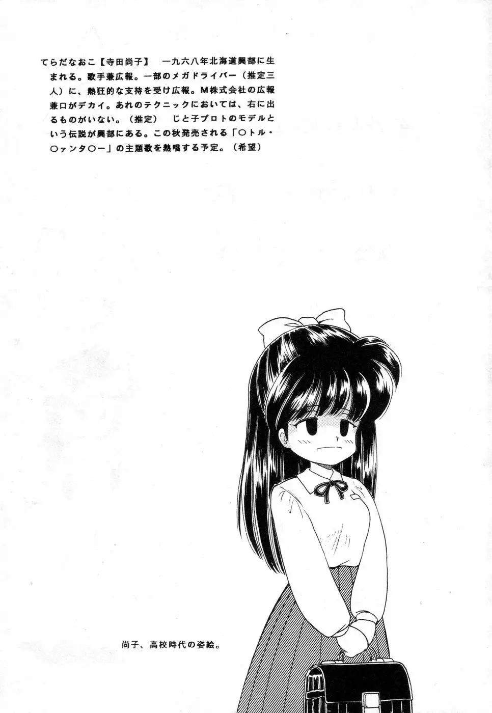 寺田尚子 Page.2