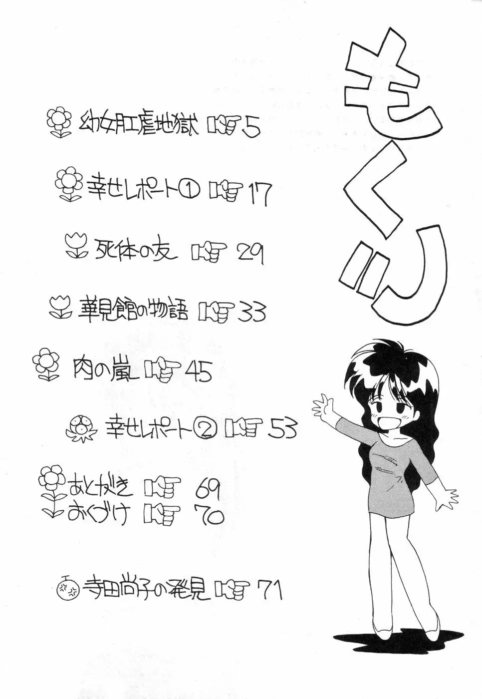 寺田尚子 Page.3