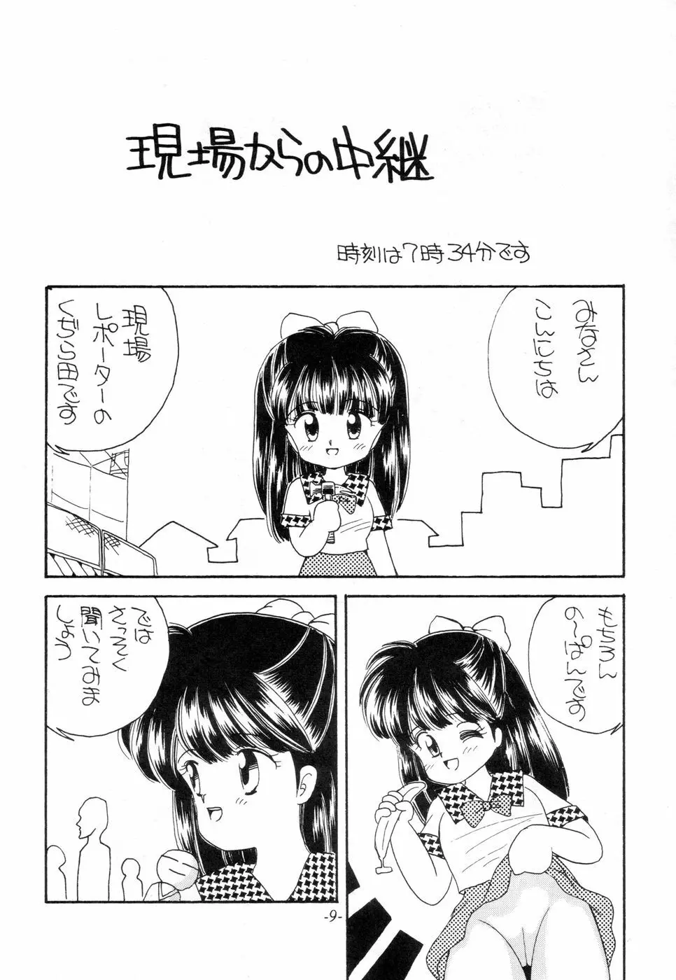 寺田尚子 Page.8