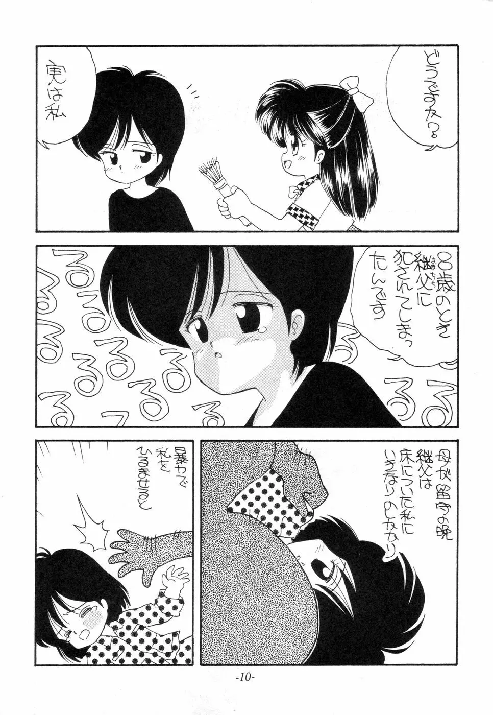 寺田尚子 Page.9