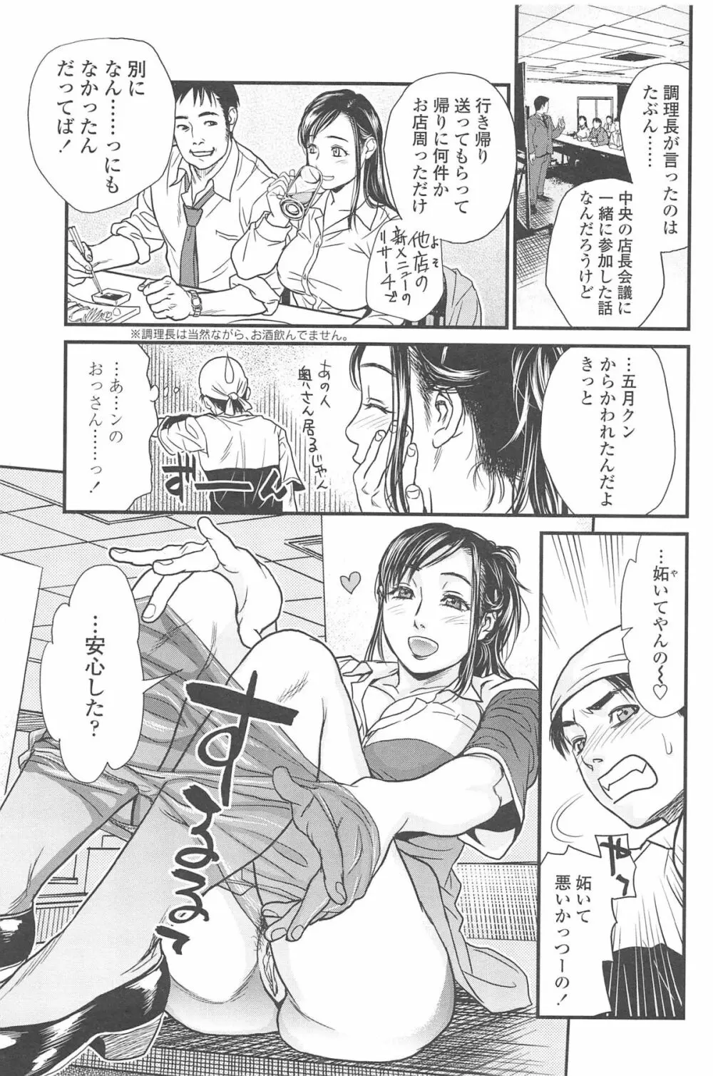 こんなに優しくされたの Page.100