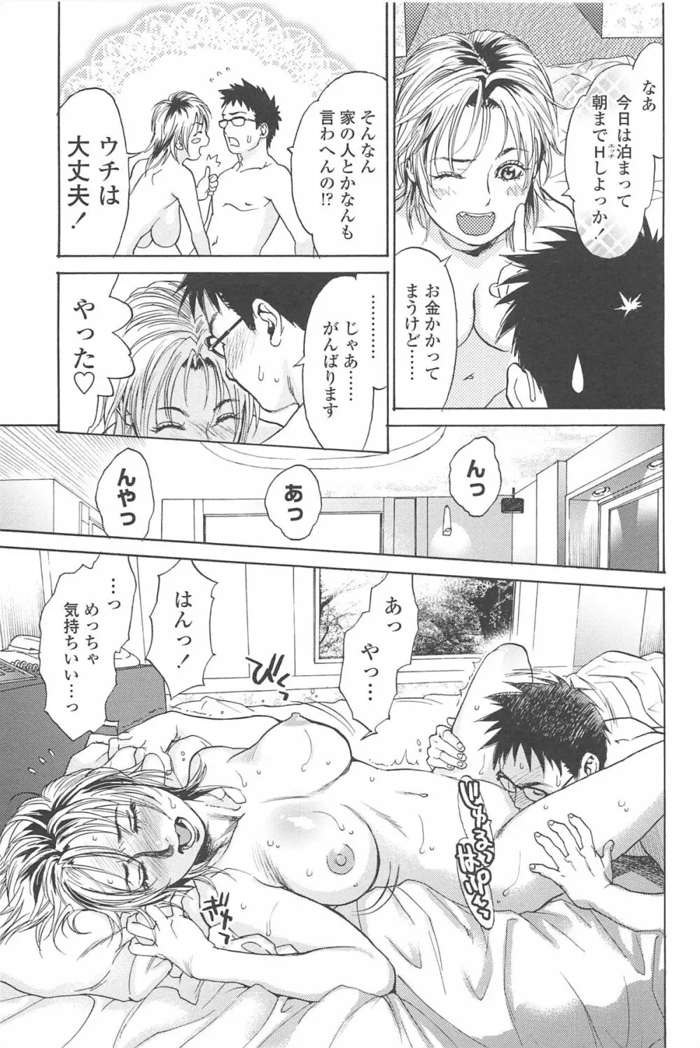 こんなに優しくされたの Page.132