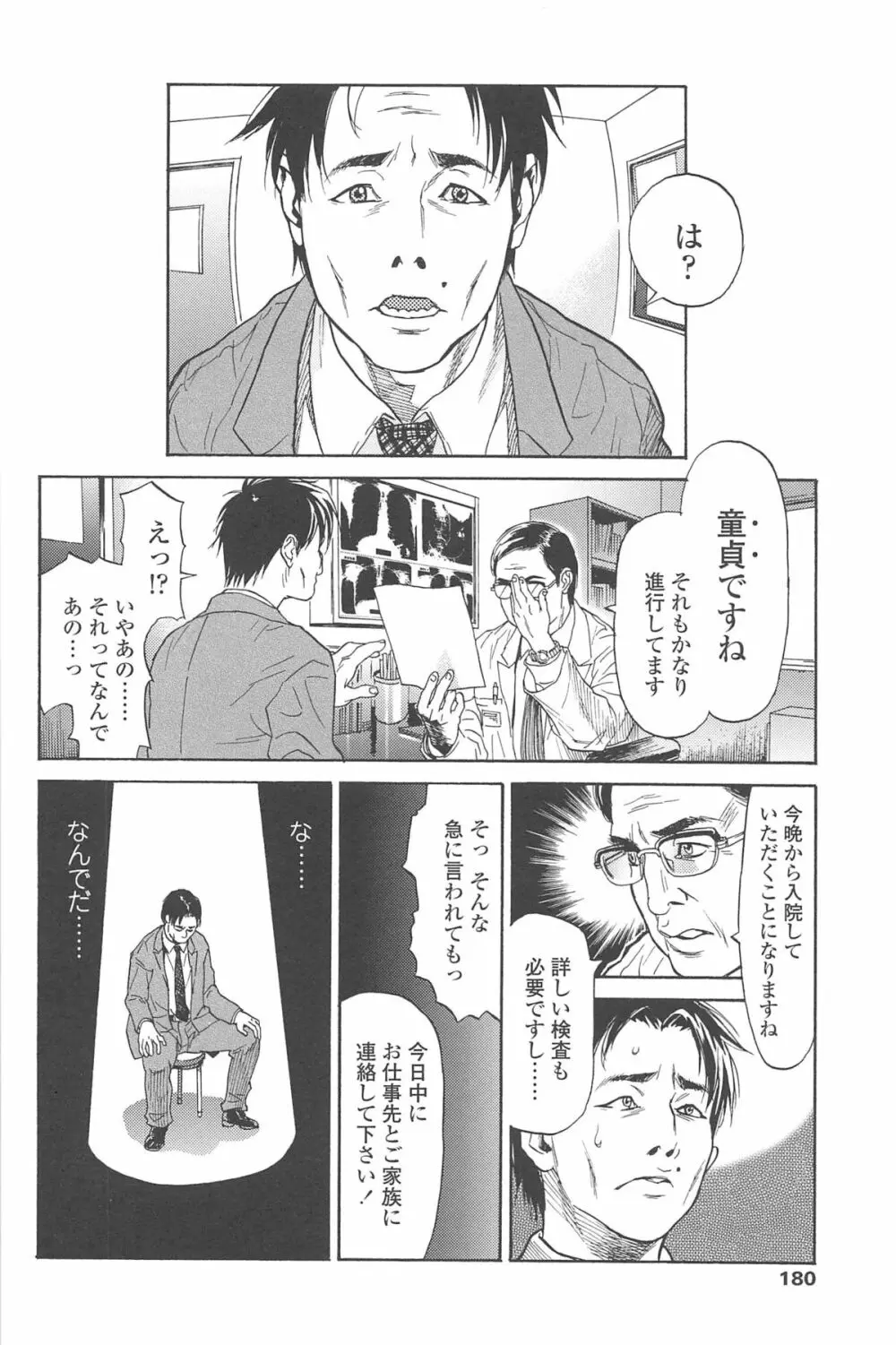 こんなに優しくされたの Page.181