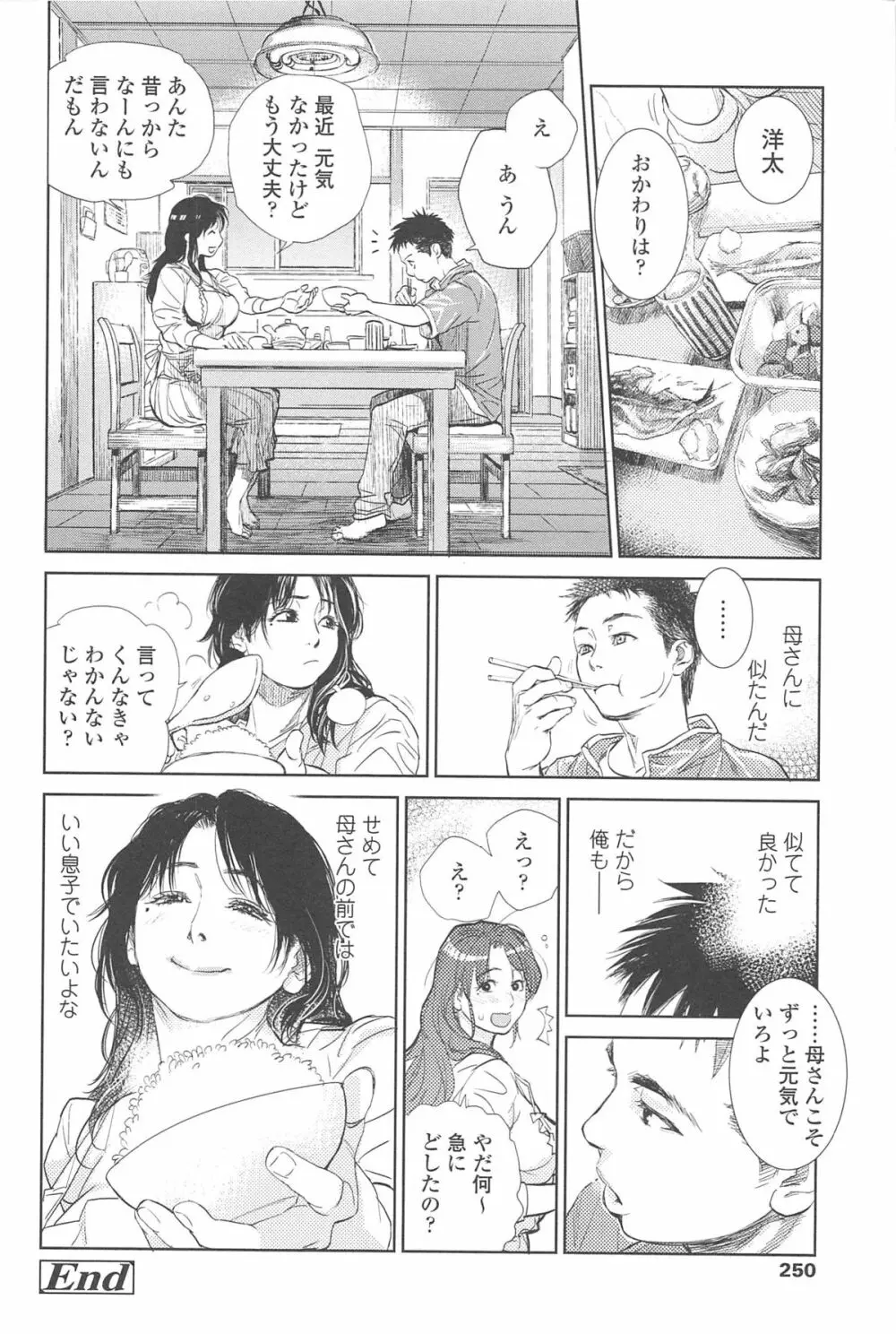 こんなに優しくされたの Page.251