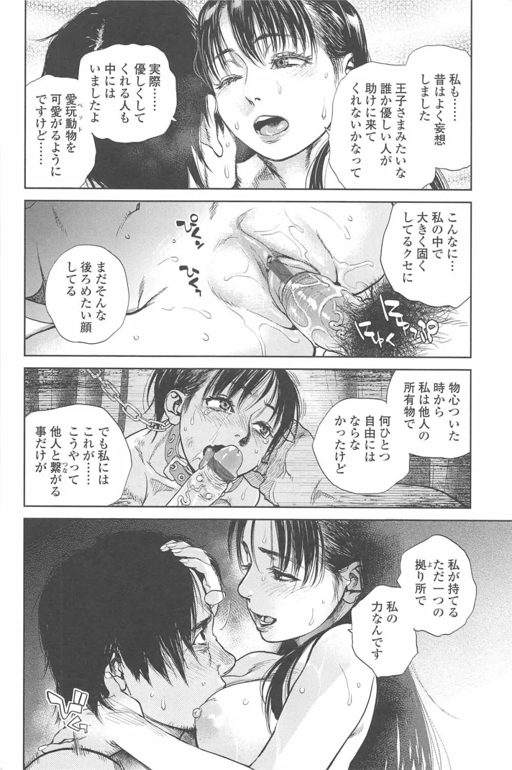 こんなに優しくされたの Page.65