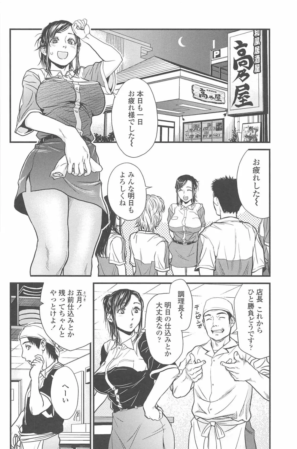 こんなに優しくされたの Page.93