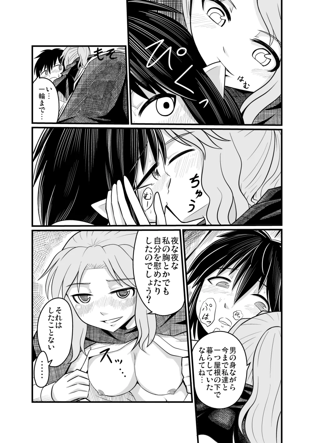 紅楼夢に持っていくショタぬえ漫画 Page.10