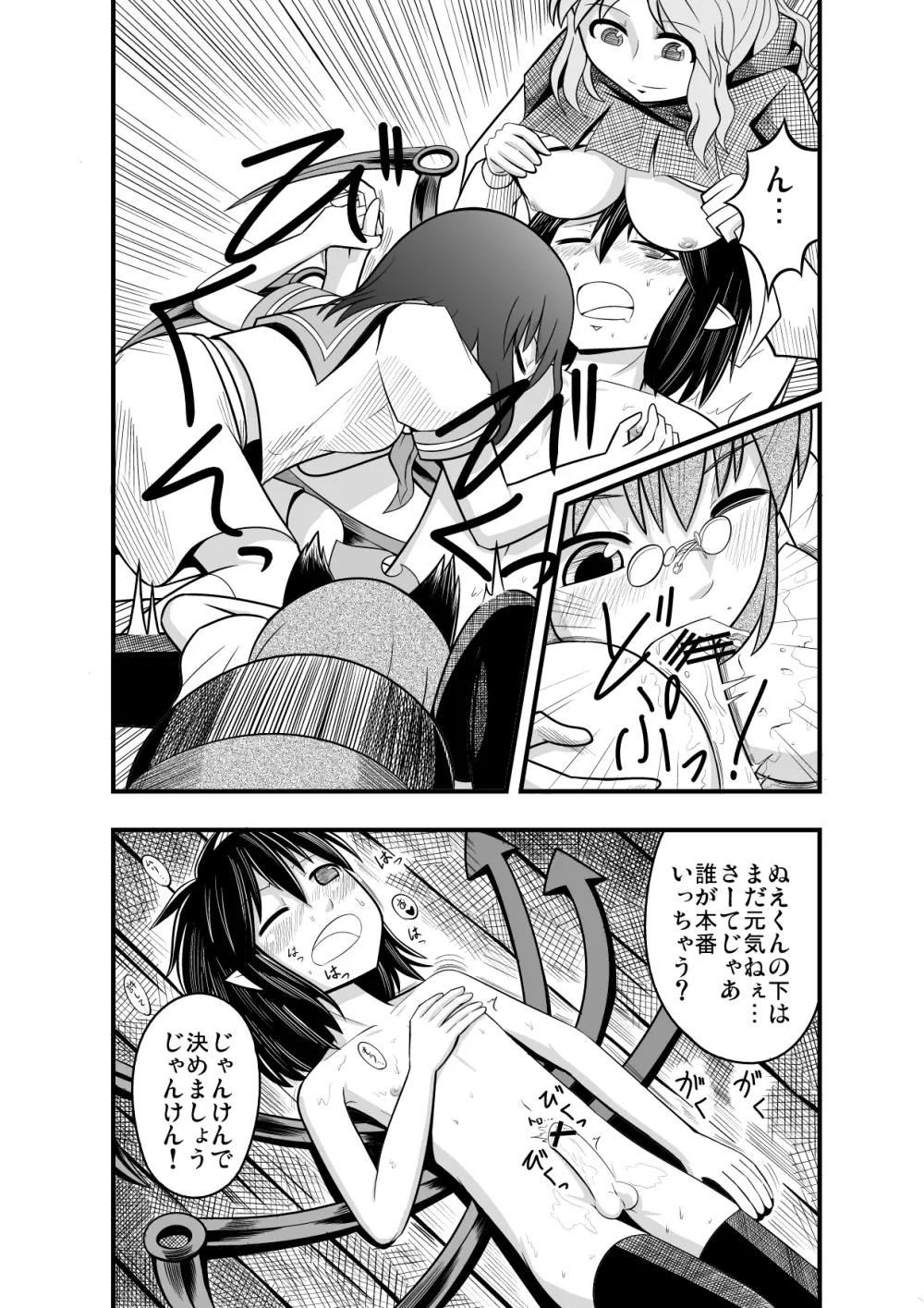 紅楼夢に持っていくショタぬえ漫画 Page.12