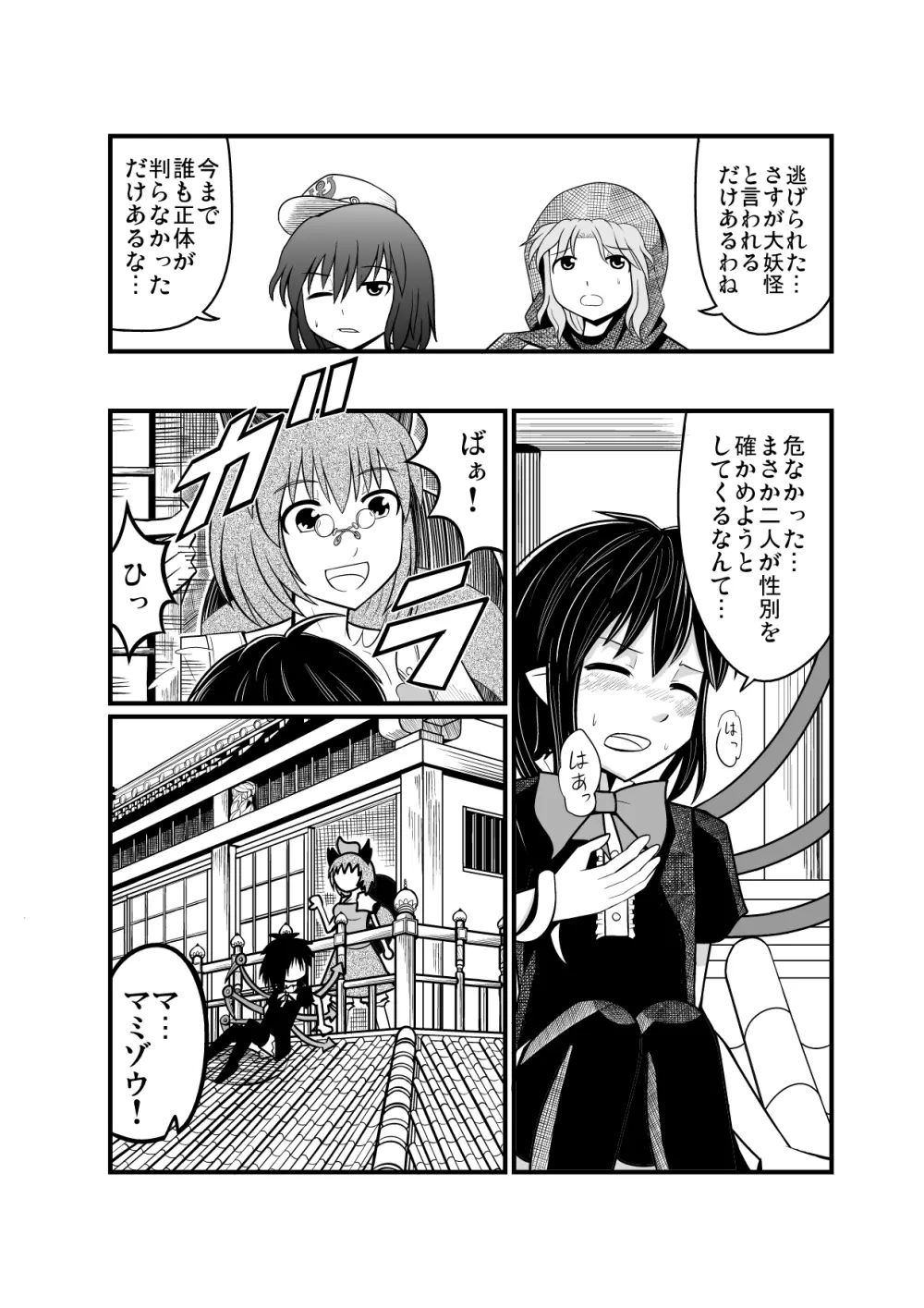 紅楼夢に持っていくショタぬえ漫画 Page.3