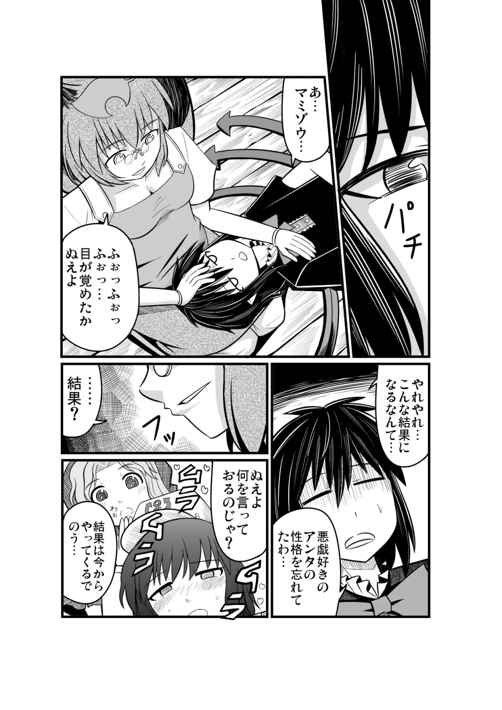 紅楼夢に持っていくショタぬえ漫画 Page.7