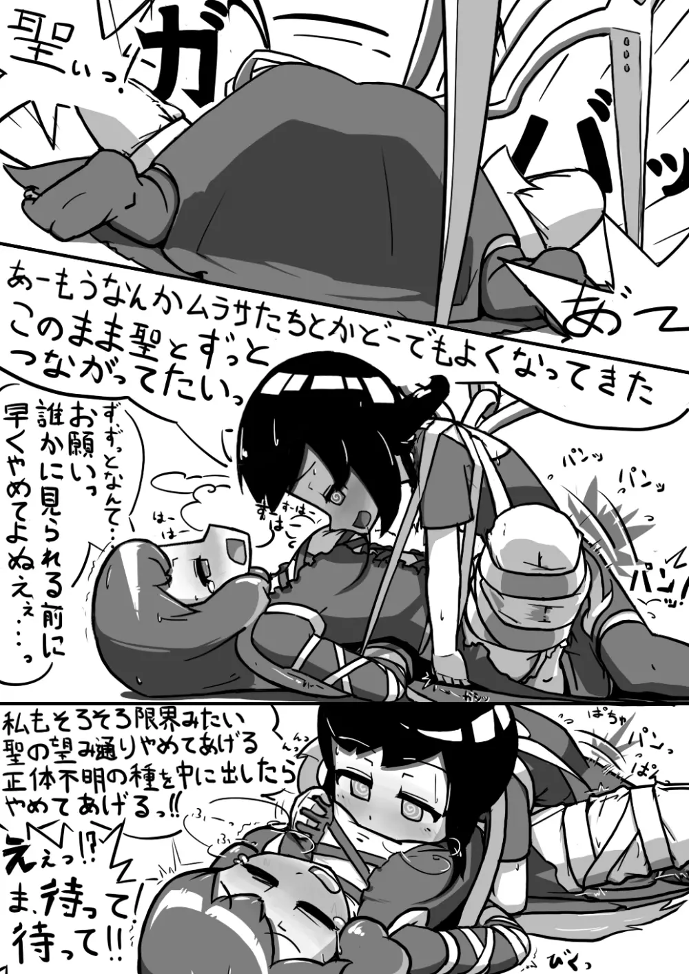 ちんこぬえちゃん×普通ひじりさんの漫画 Page.10