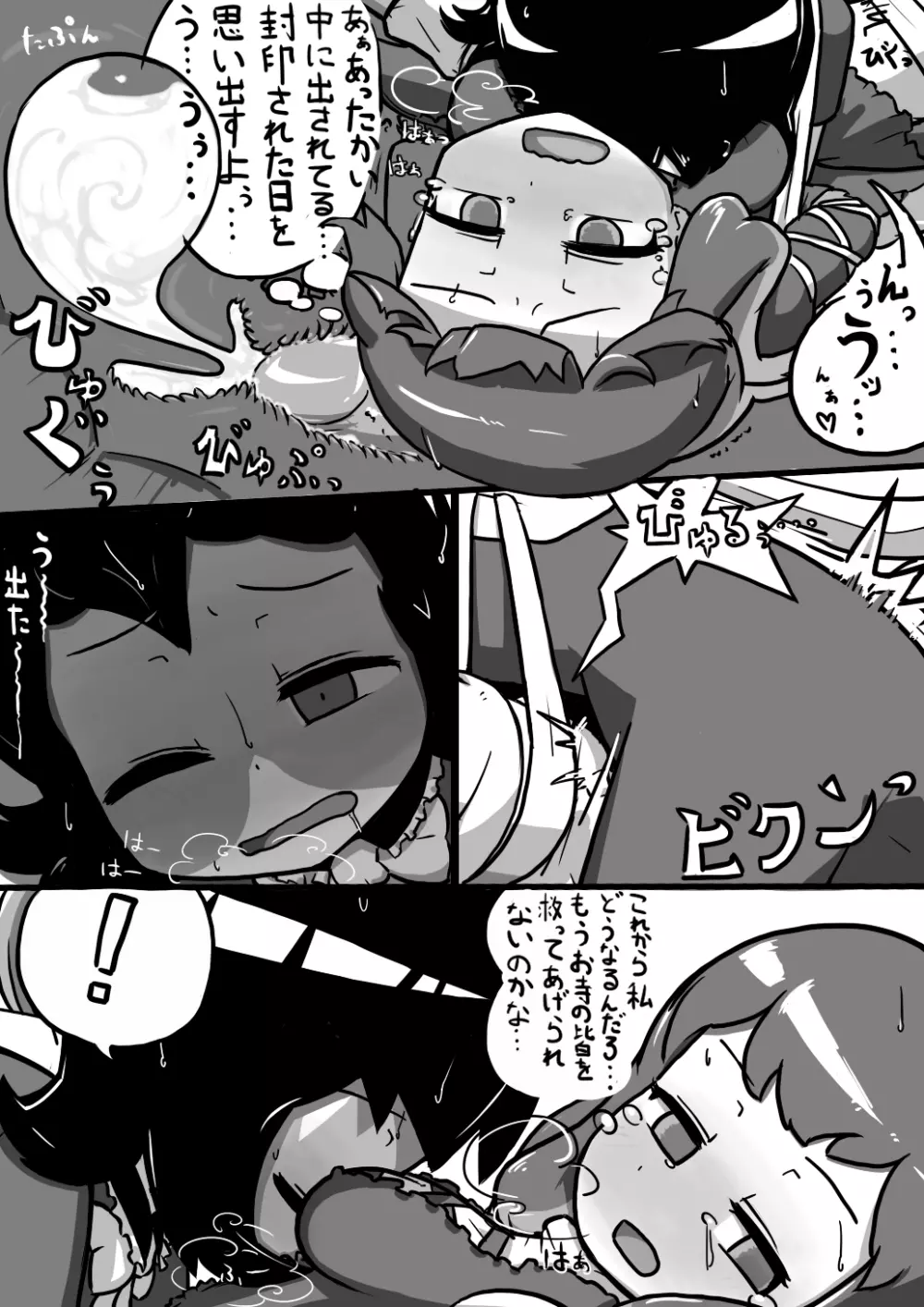 ちんこぬえちゃん×普通ひじりさんの漫画 Page.13