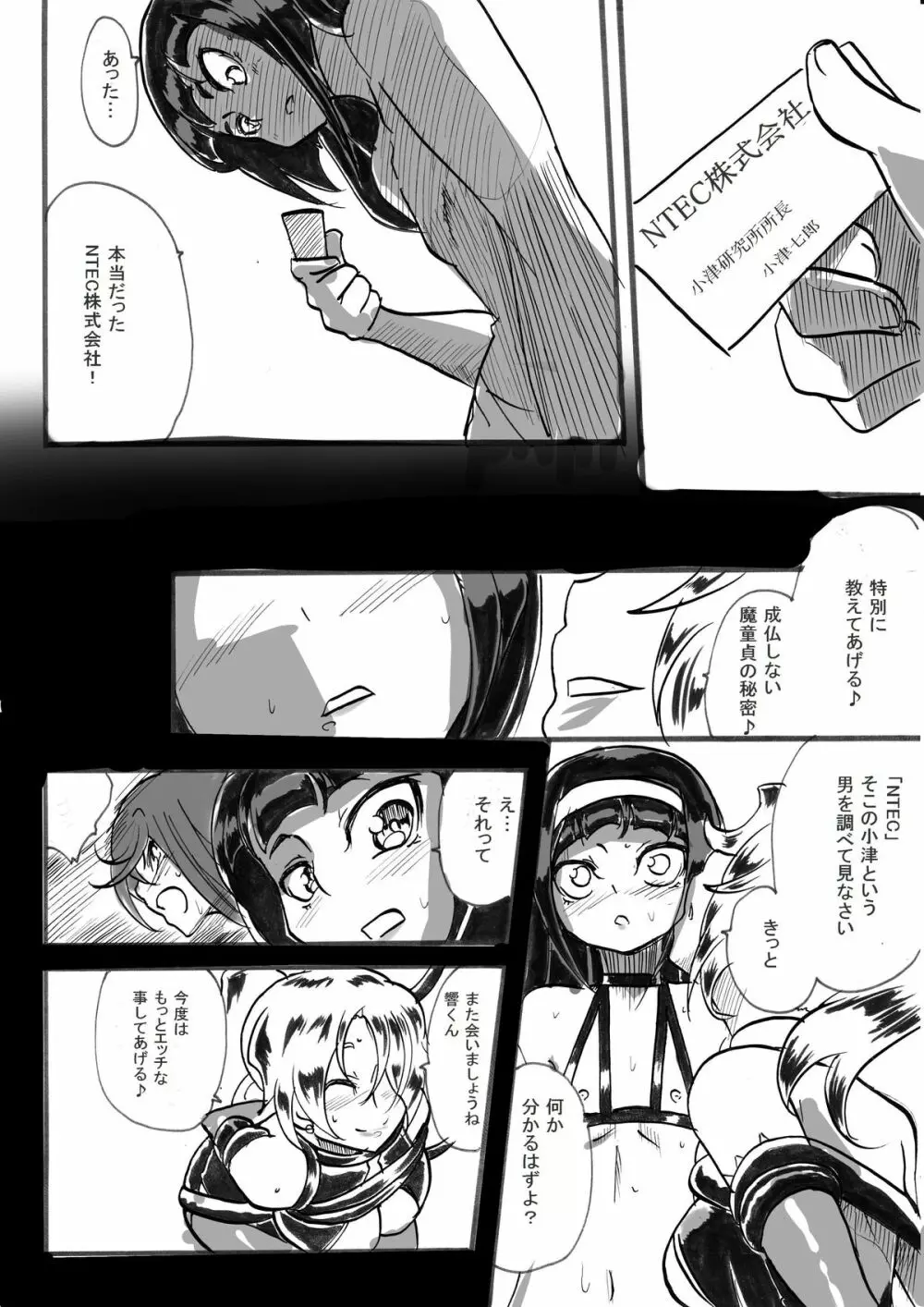 「対魔童貞翠」 接触編第十一話 Page.23