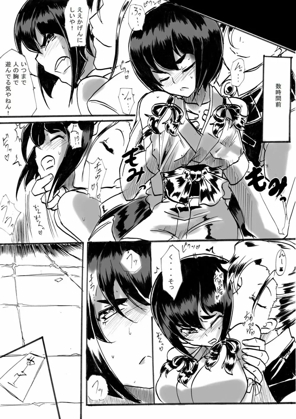 「対魔童貞翠」 接触編第十一話 Page.3