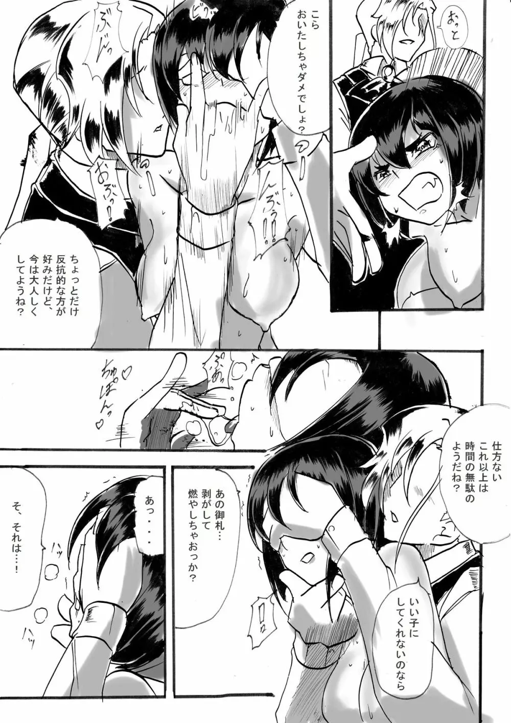 「対魔童貞翠」 接触編第十一話 Page.8