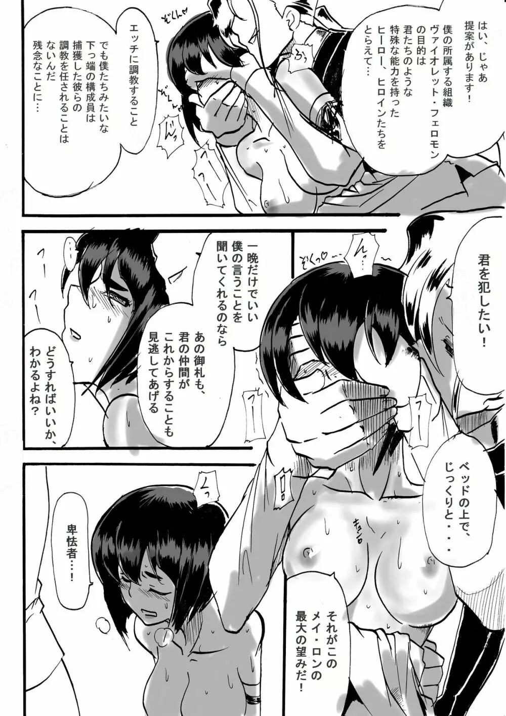 「対魔童貞翠」 接触編第十一話 Page.9