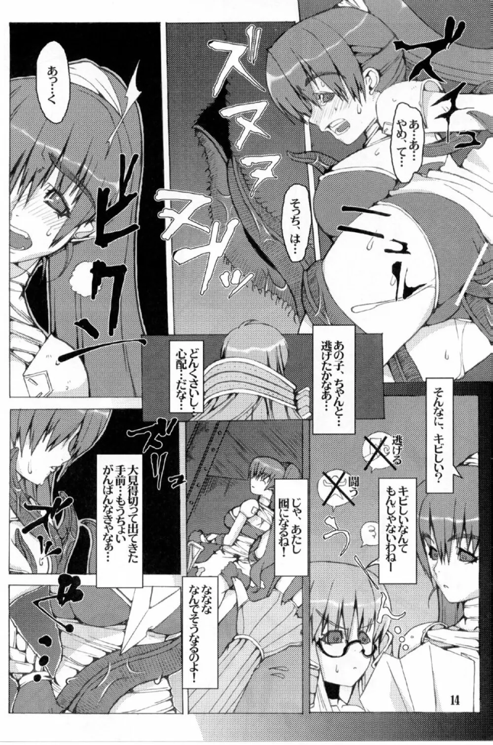 リトルブレイバーDUE Page.14