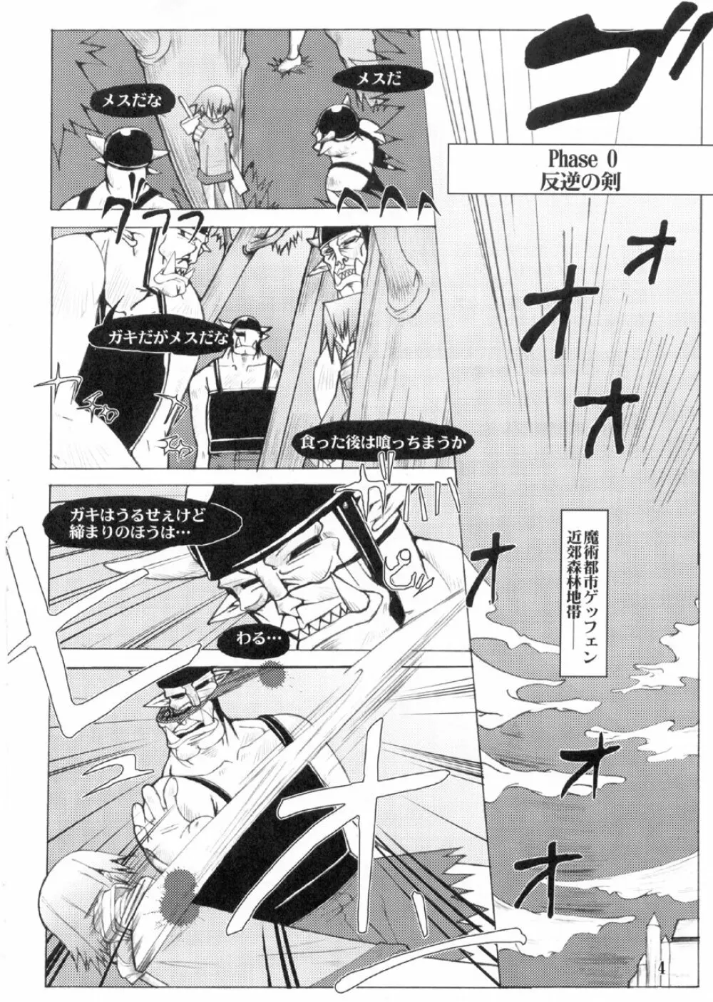 リトルブレイバーDUE Page.4