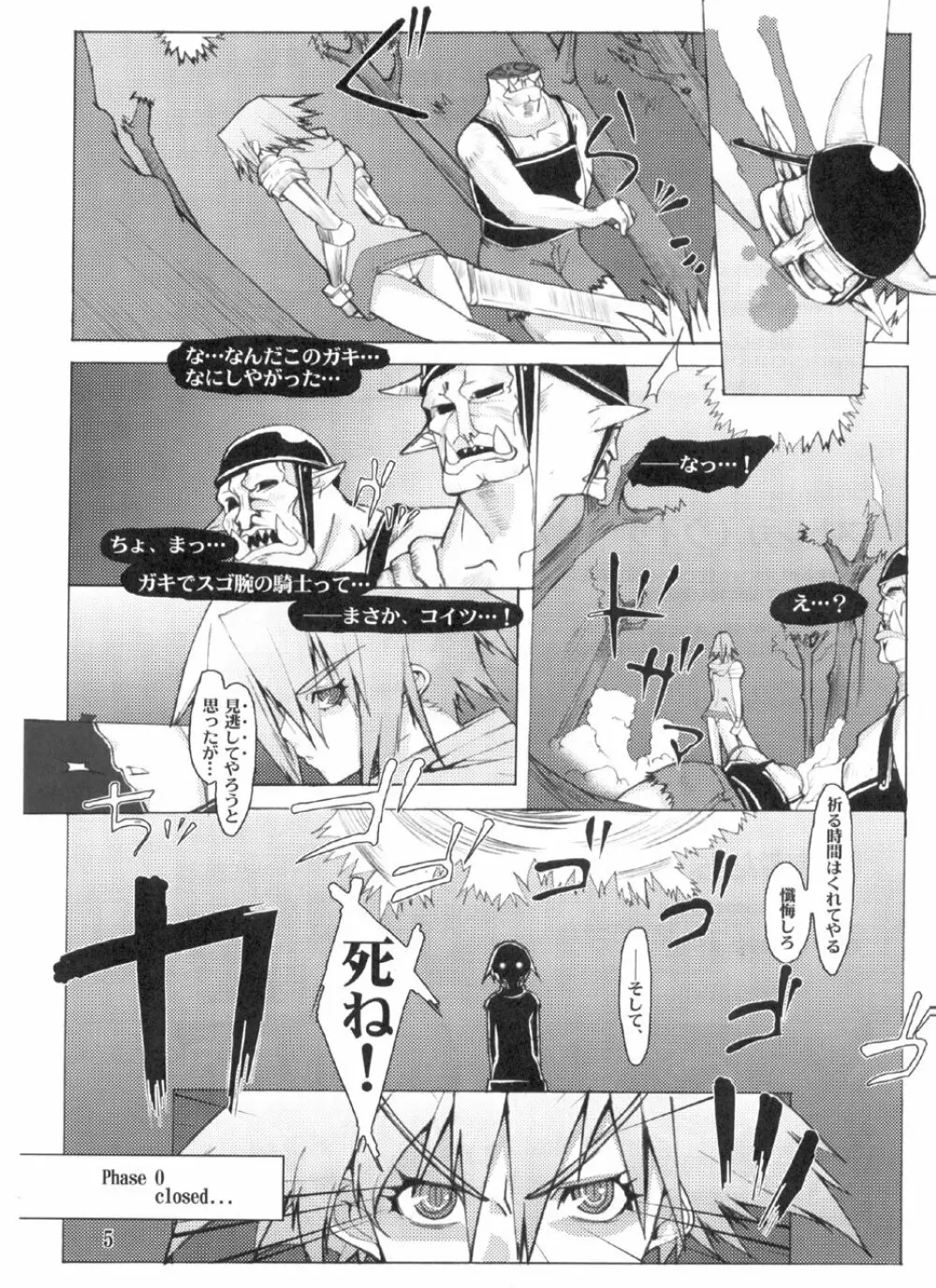 リトルブレイバーDUE Page.5