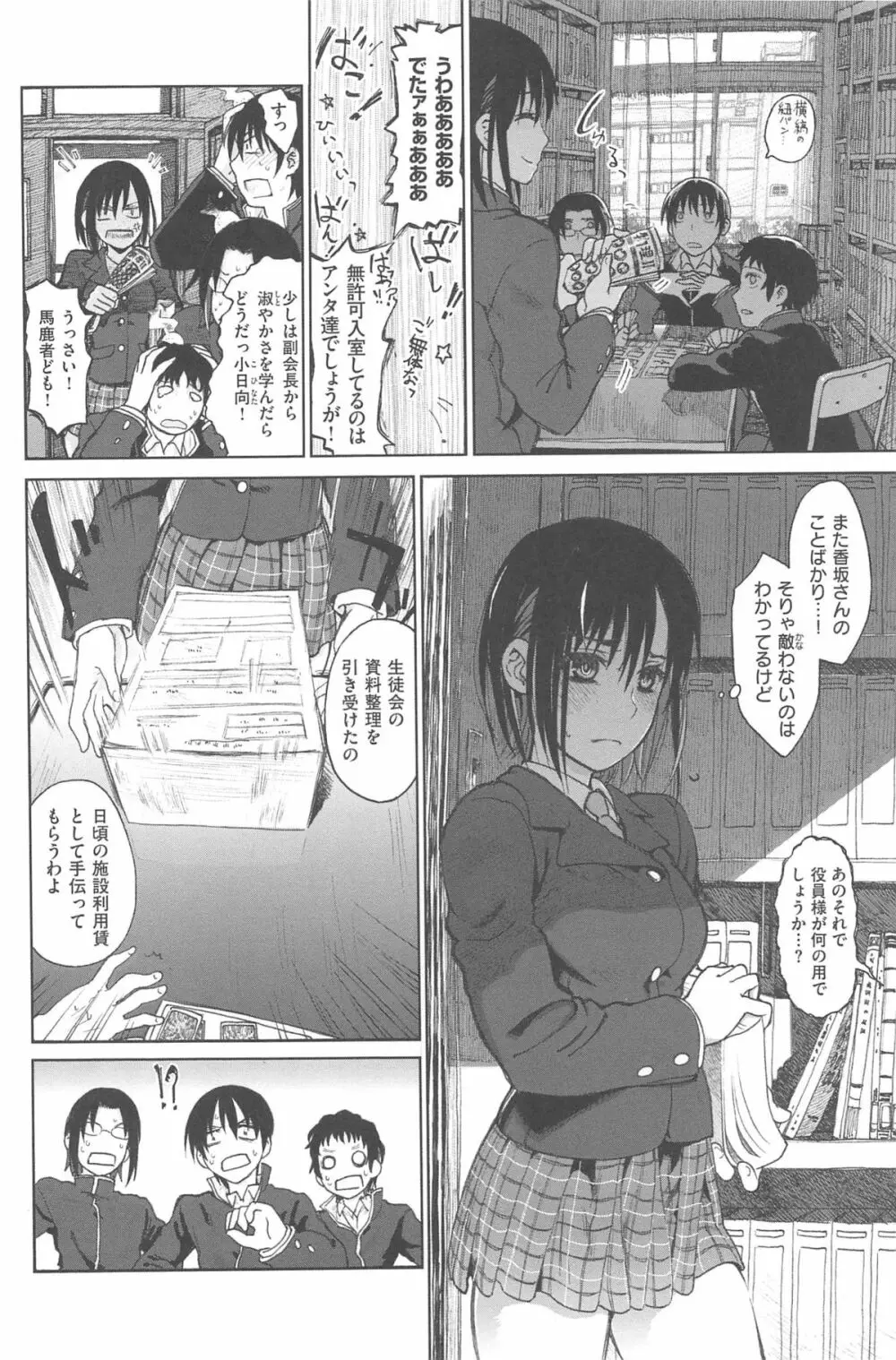 純潔の終わる日々 Page.106