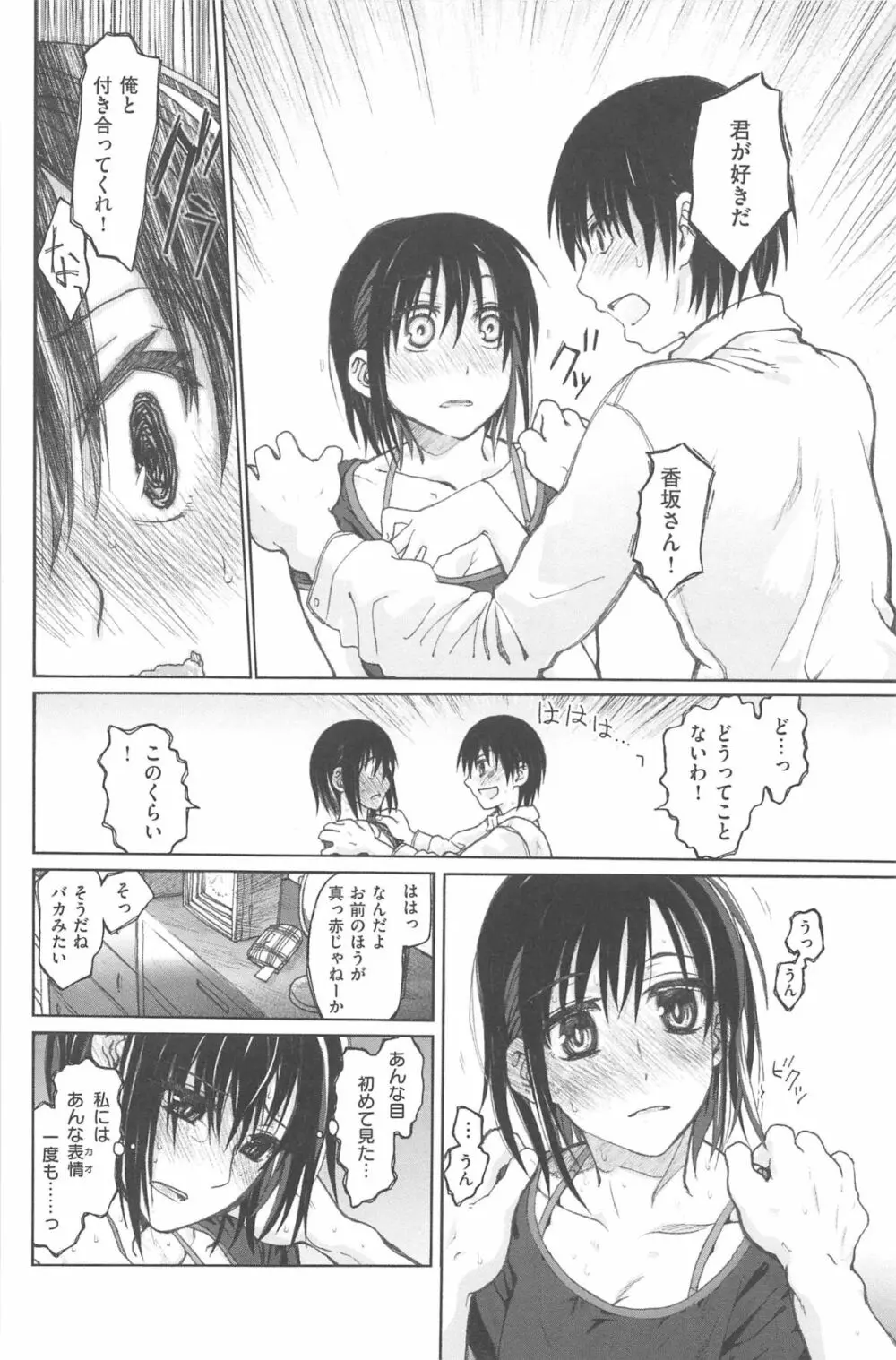 純潔の終わる日々 Page.110