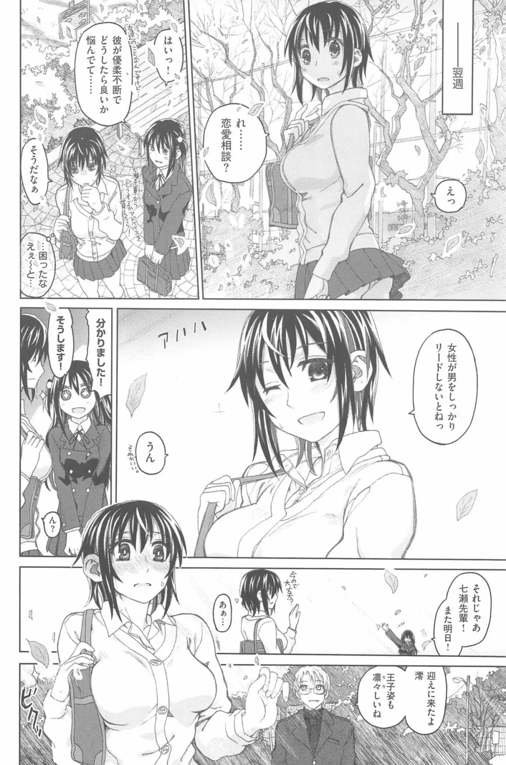 純潔の終わる日々 Page.146