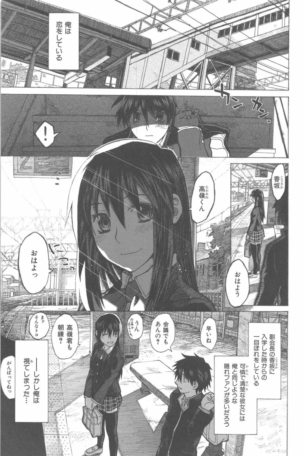 純潔の終わる日々 Page.169