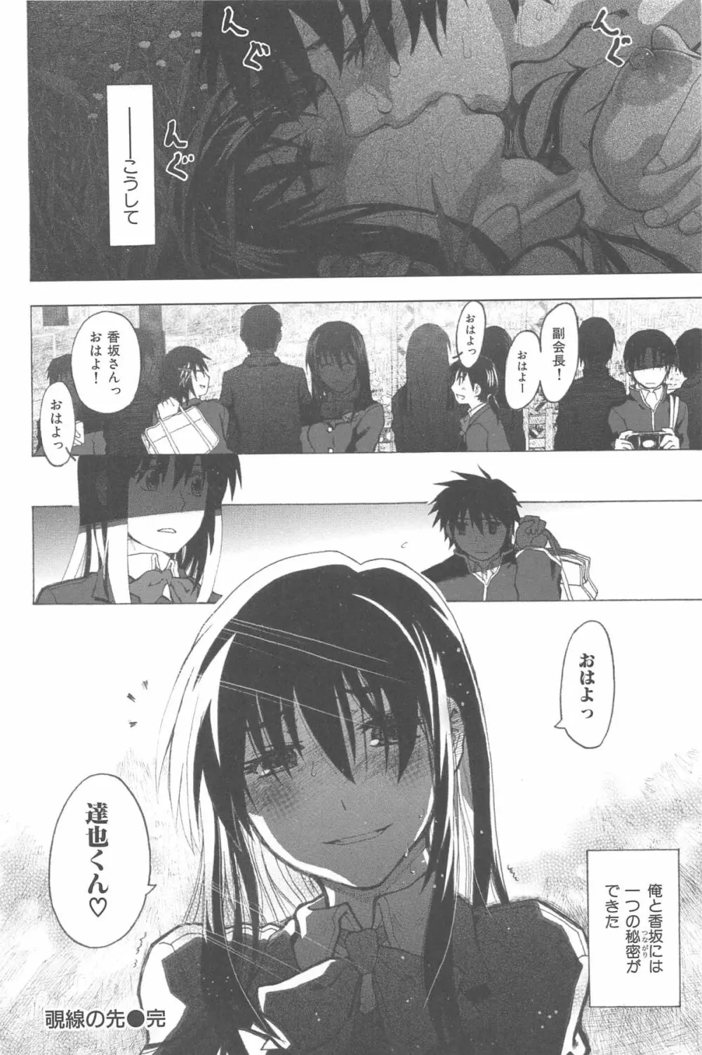 純潔の終わる日々 Page.184