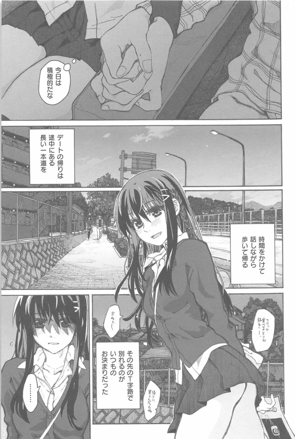 純潔の終わる日々 Page.49