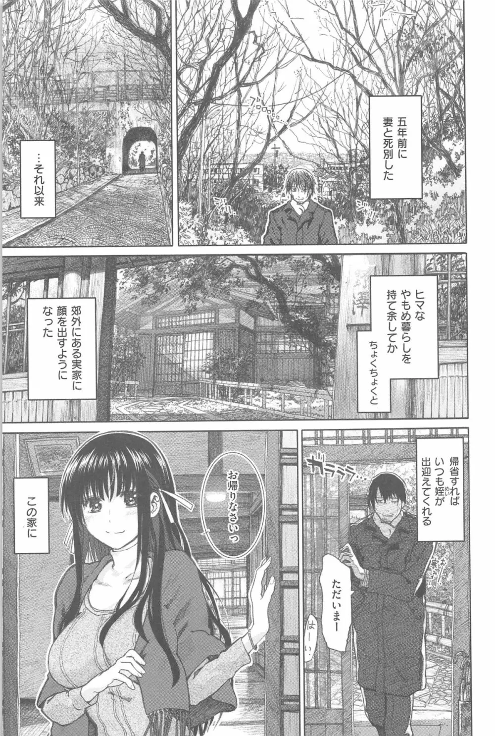 純潔の終わる日々 Page.65