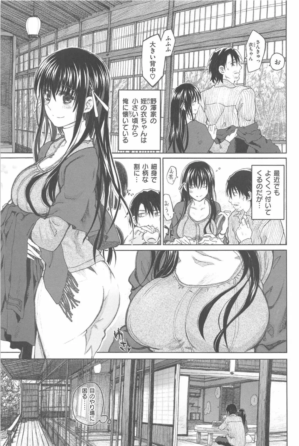 純潔の終わる日々 Page.67