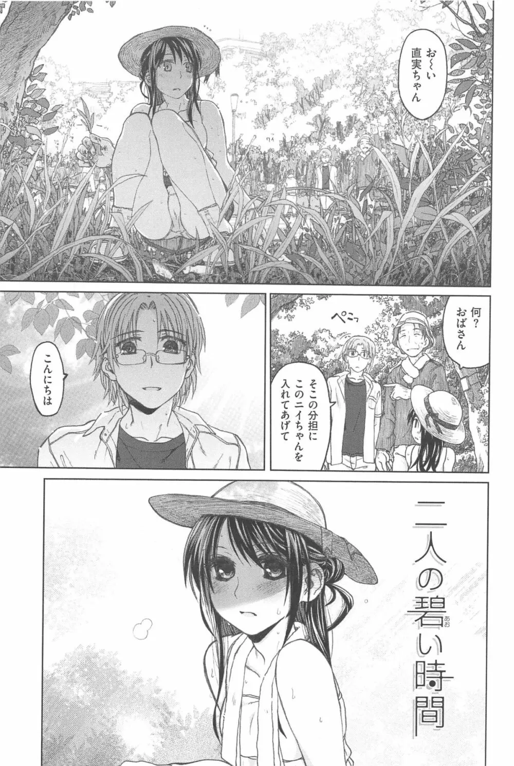 純潔の終わる日々 Page.7