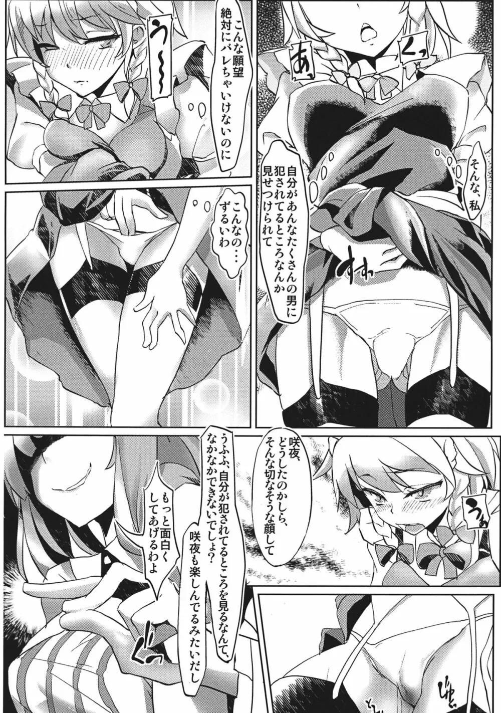 強制欲情!東方バーチャルセックス Page.13