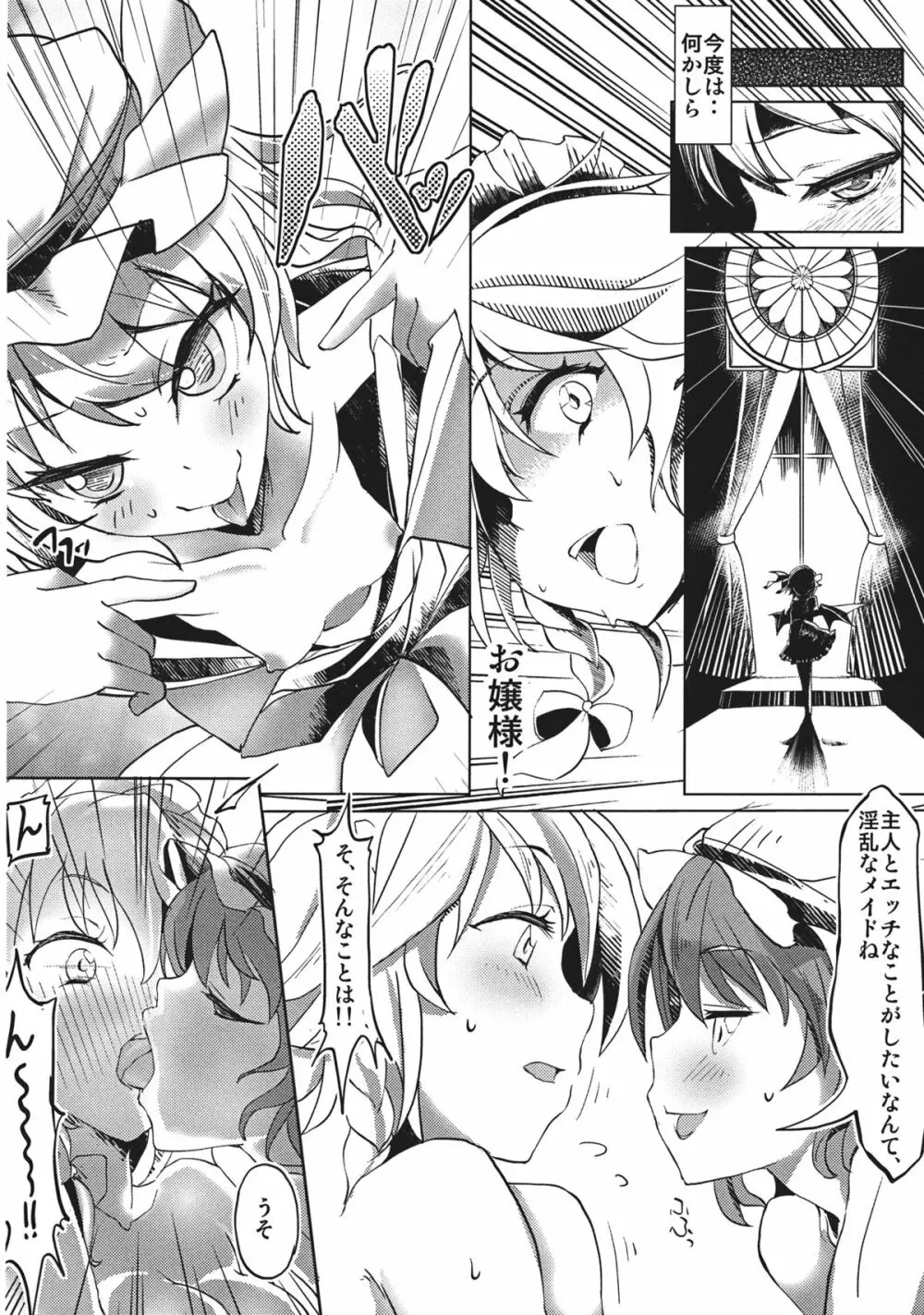 強制欲情!東方バーチャルセックス Page.19