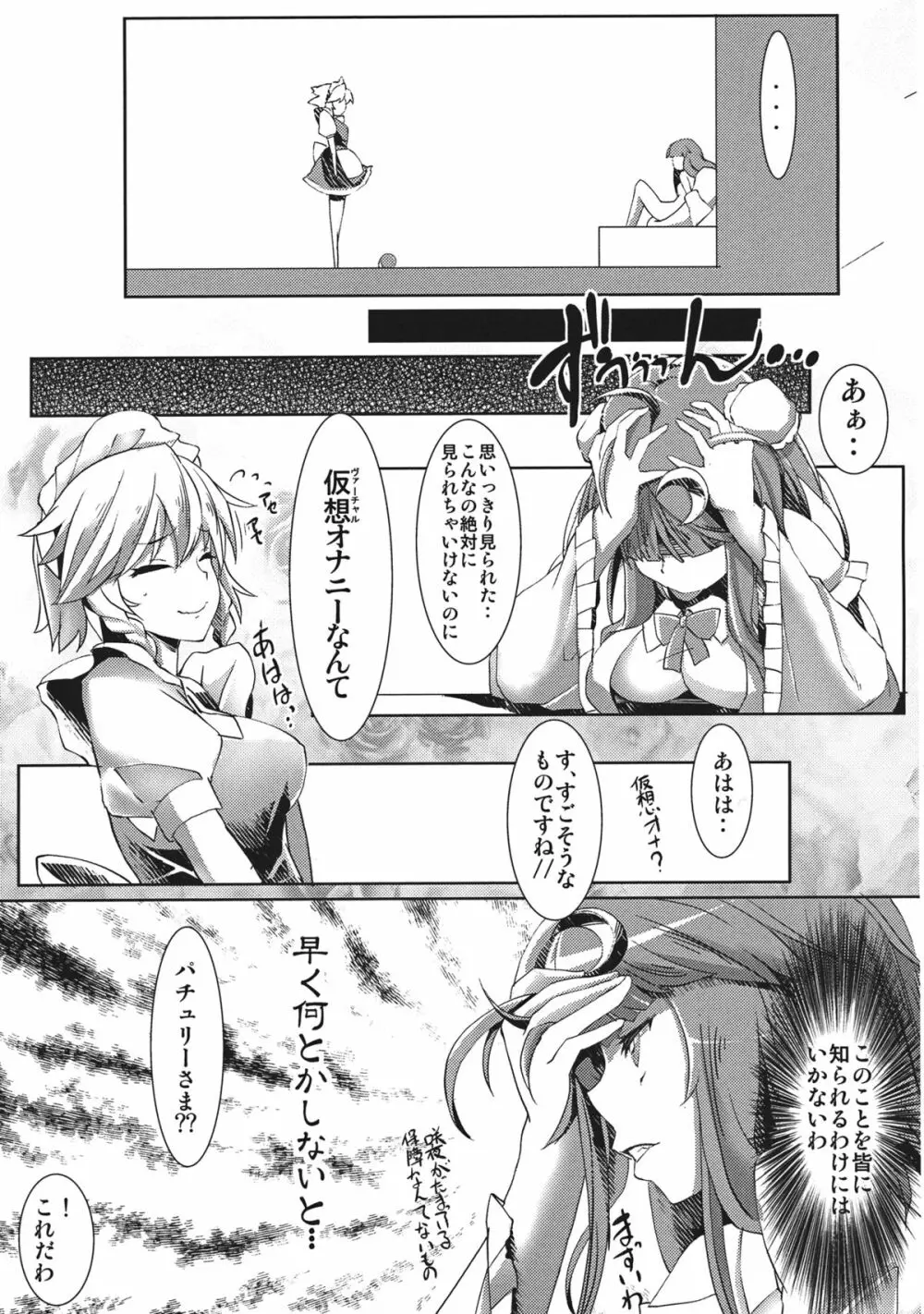 強制欲情!東方バーチャルセックス Page.7