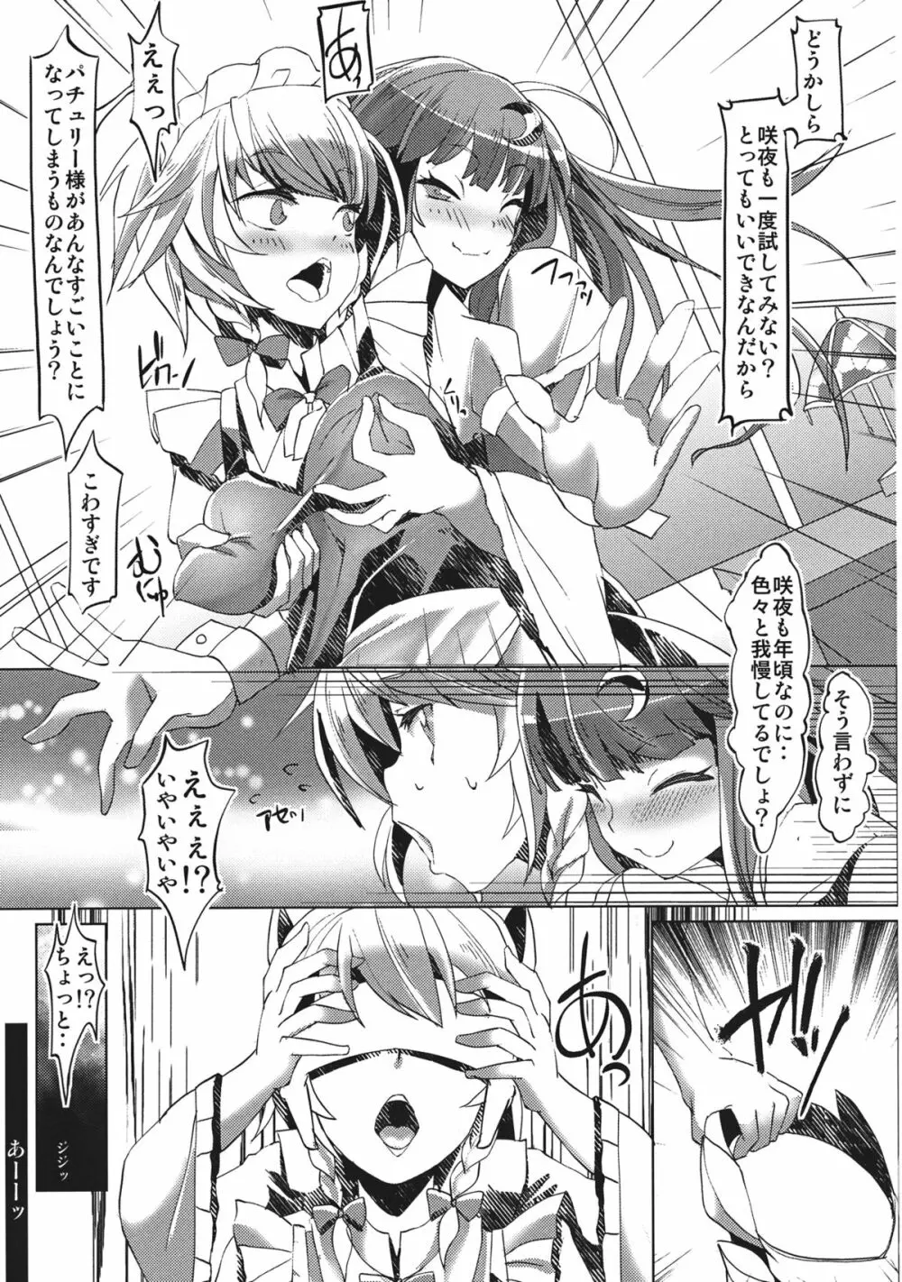 強制欲情!東方バーチャルセックス Page.9