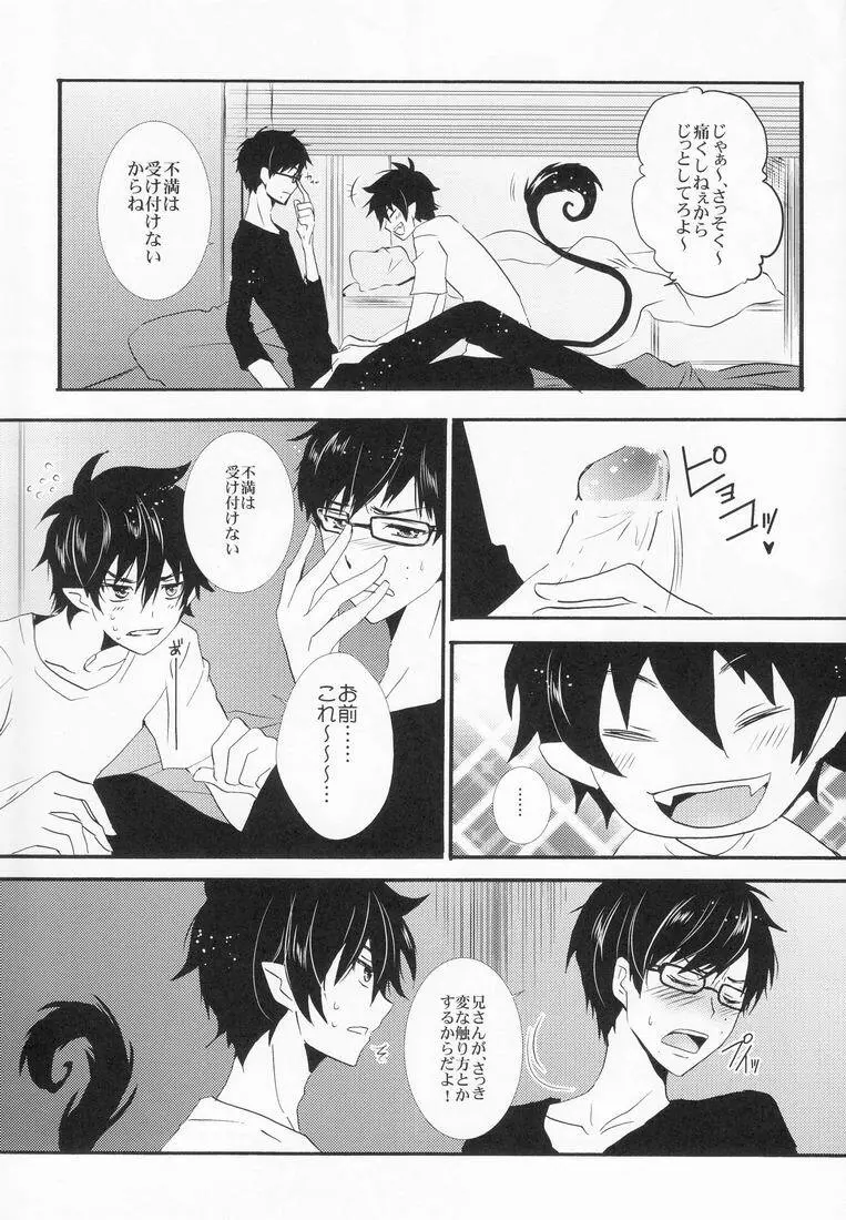 兄さんの好奇心 Page.10