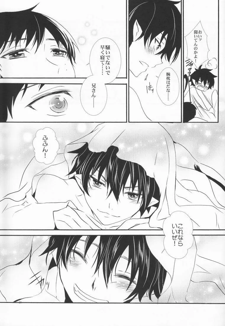 兄さんの好奇心 Page.24